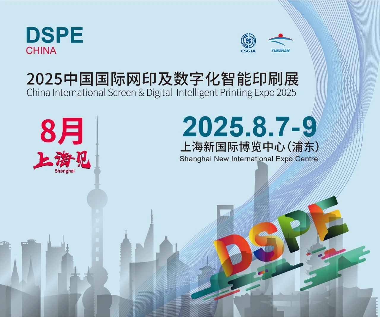 2025中国国际网印及数字化智能印刷展