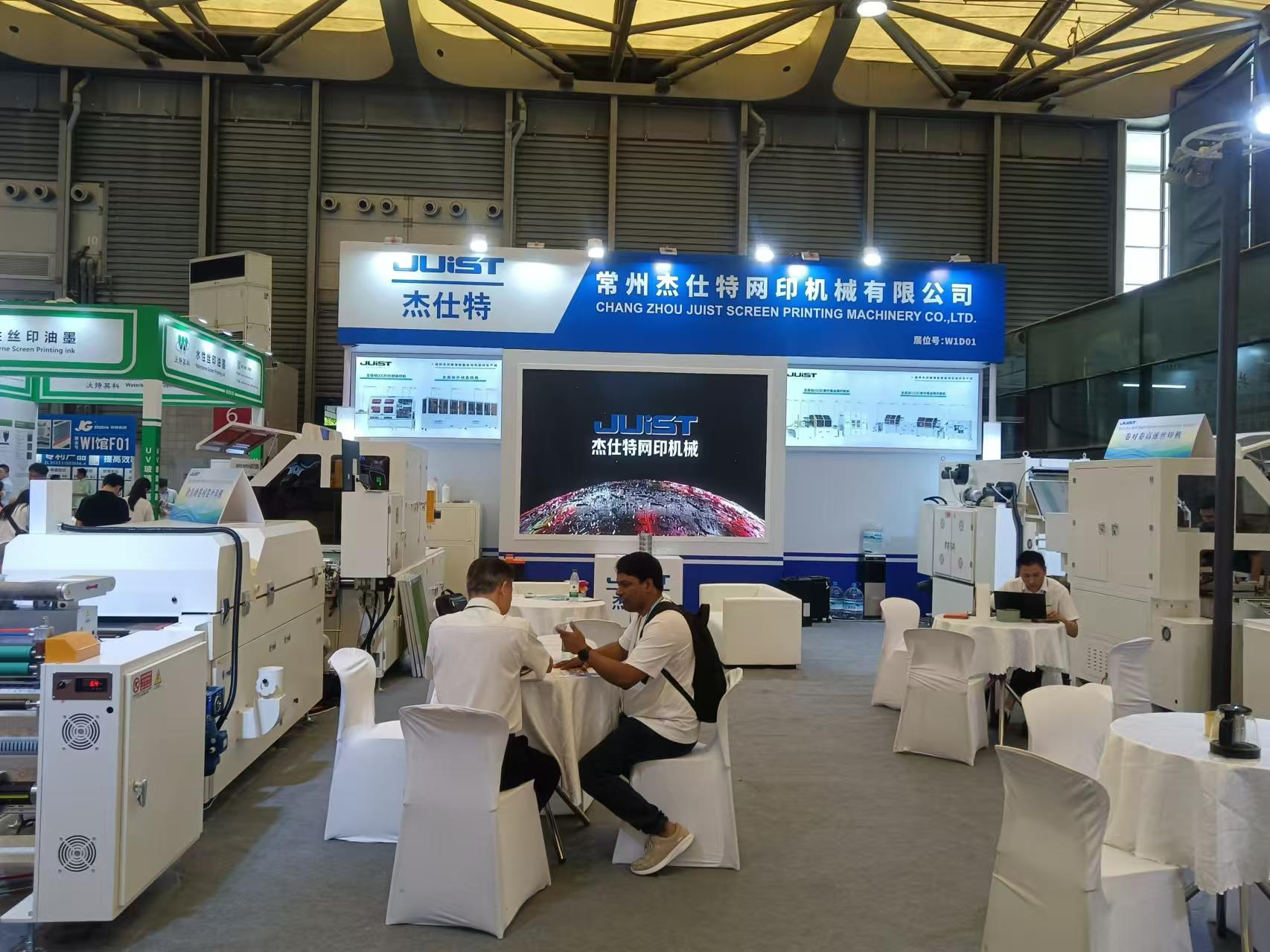 2025中国国际网印及数字化智能印刷展-常州杰仕特网印机械有限公司